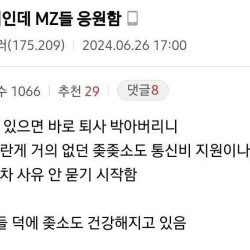 기성세대가 mz 응원하는 이유