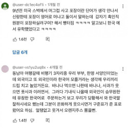 해외나가서 함부로 입털면 안되는 이유