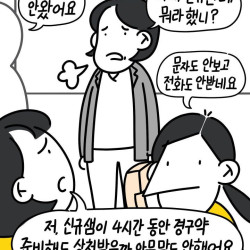 요즘 간호사들이 신규한테 뭐라고 못하는 이유.MANHWA