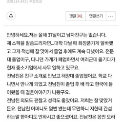 전남친이 결혼했는데 너무 후회가 됩니다