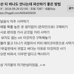 티 안나게 거지되는 방법