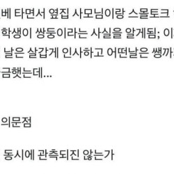 옆집 대학생이 기분파였던 소름돋는 이유