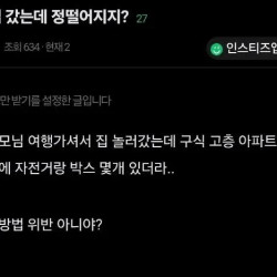 애인 집 놀러갔다가 아파트 현관문부터 정 떨어진 이유