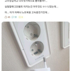 충전기가 콘센트에 껴버린 전기공학도