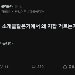 소개팅에서 지잡대를 거르는 이유