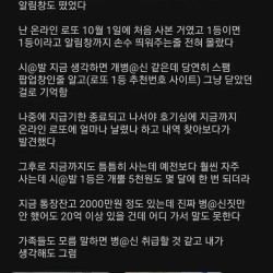 로또 1등 당첨금 32억을 날린 충남대생