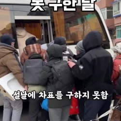 대환장 중국에서 차표를 못 구한 날