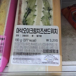 호불호 갈리는 편의점 샌드위치