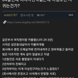 34살 모쏠인데 이정도면 사귀는건가? jpg