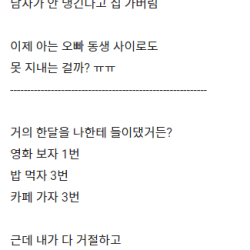 남자한테 철벽 좀 쳤는데 ..jpg