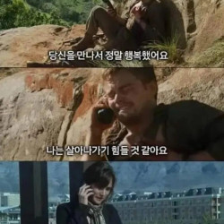 죽어가는 디카프리오의 전화 한통