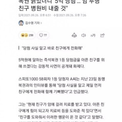 스피또 1등 당첨되자 제일 먼저 친구에게 연락한 이유