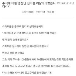 주식에 대한 엄청난 진리를 깨달아버린 사람