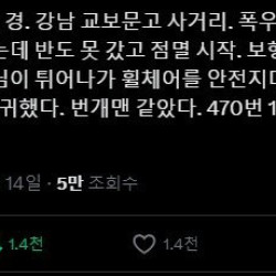 어젯밤 인터넷에 버스기사 박제한 트위터 유저.jpg