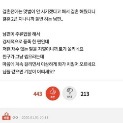 남편에게 소원 물어봤다가 개빡친 와이프