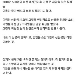 일거리가 없어졌던 소방관이 한짓