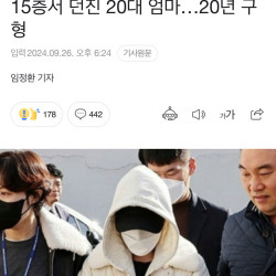 부부싸움 중 홧김 6개월 딸 15층서 던진 20대 엄마…20년 구형