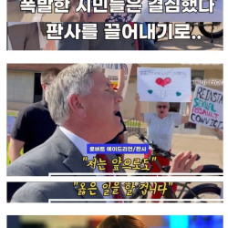 막말한 미국 판사의 최후