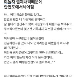 야놀자 결제내역 때문에 헤어짐