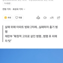 '어린 게 건방지다' 아파트서 직장동료 살해한 40대