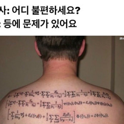 등에 문제가 있어서 병원에 간 남자