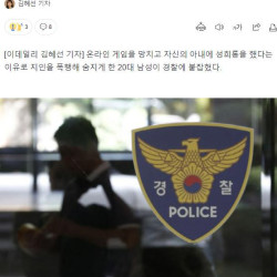 “너 때문에 게임 졌다” 지인 때려 죽인 20대 검거 ㄷㄷㄷ