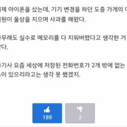 실수로 폰 초기화시킨 직원