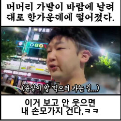 촬영 중 가발이 날아간 BJ ㅜㅜ