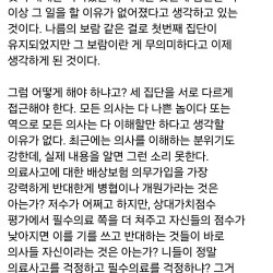 의료대란 관련한 요양병원 의사의 글