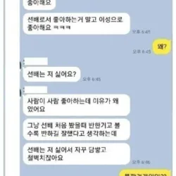 카톡 고백 대참사jpg