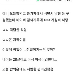 논란중인 남친 검색기록