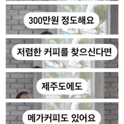 제주도 카페 사장이 말하는 음료가 비싼 이유