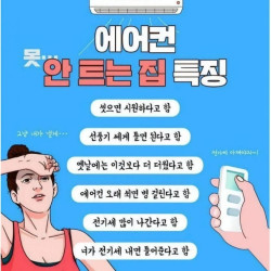 에어컨 안트는 집 특징