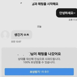 소개팅 어플 대참사