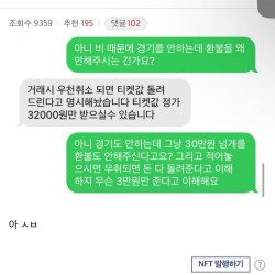 암표충한테 사기 당한 삼갤러 jpg