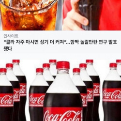 콜라 의외의 효능