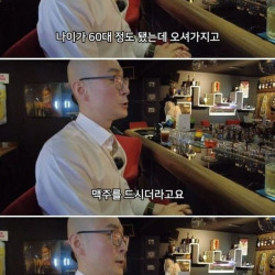 바 사장의 현실