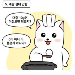 요리 못하는 사람 특징.jpg