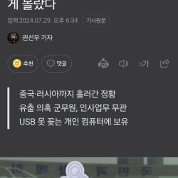 北에 넘어간 첩보요원 명단, 한국 해커가 발견…정보사는 까맣게 몰랐다