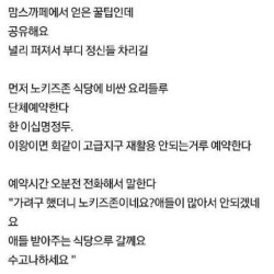 노키즈존 꿀팁 알려주는 맘충