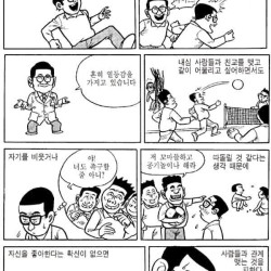 회피성 성격장애.manhwa