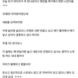 30대 중반녀랑 소개팅하고 현타 온 주갤러