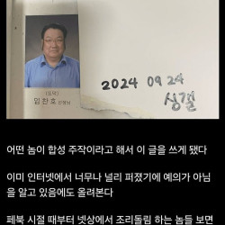 온라인에서 이슈였던 도덕 윤리 선생님의 진실