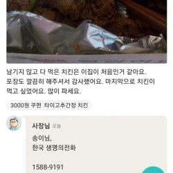 느낌이 쎄했던 치킨사장님