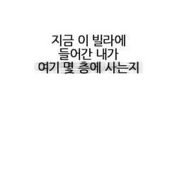 한국 여성들이 현실적이라 생각한다는 웹툰