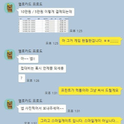 법인카드로 게이바 갔다가 걸린사장