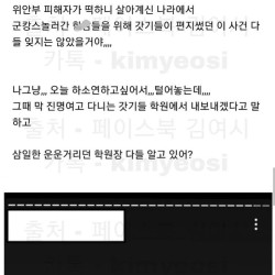 진명여고 사건으로 고소당했던 여시 근황