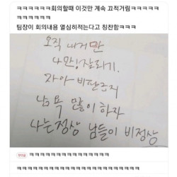 회의 시간에 적은 나의 속마음