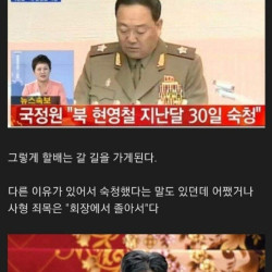 북한 레전드 처형사유 1,2위