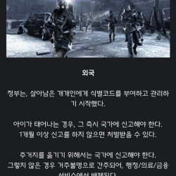 미국인들이 두려워 하는 디스토피아 설정